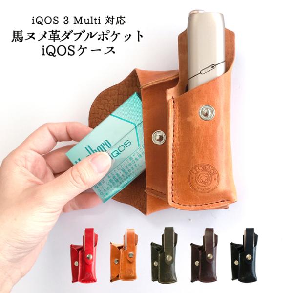 iQOS3 Multi 馬ヌメ革 ダブルポケット IQOS 3 Multi 新型 専用ケース レザー...