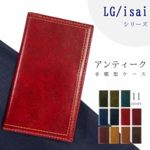 LG style isai ケース style3 L-41A K50 802LG カバー L-01L L-03K 手帳型ケース エルジースタイル アンティーク｜Leo&aoi mini