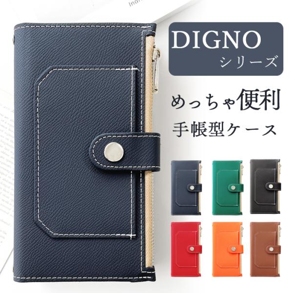 DIGNO ケース J 704KC KYV42 手帳型ケース 503KC カバー KYV36 404...