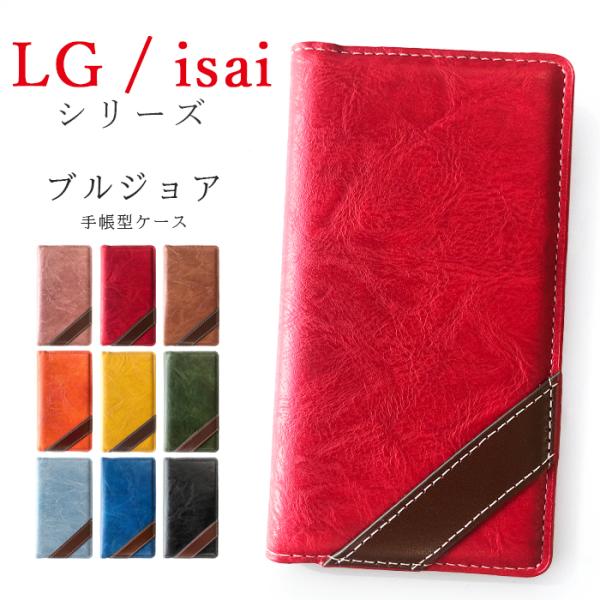 LG style isai ケース style3 L-41A K50 802LG カバー L-01L...