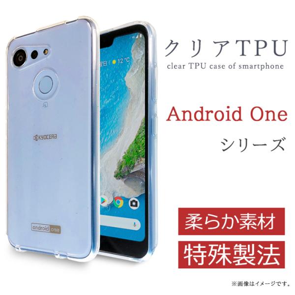 Android One S9 S9-KC クリアTPU S6 S7 Android One X5 S...