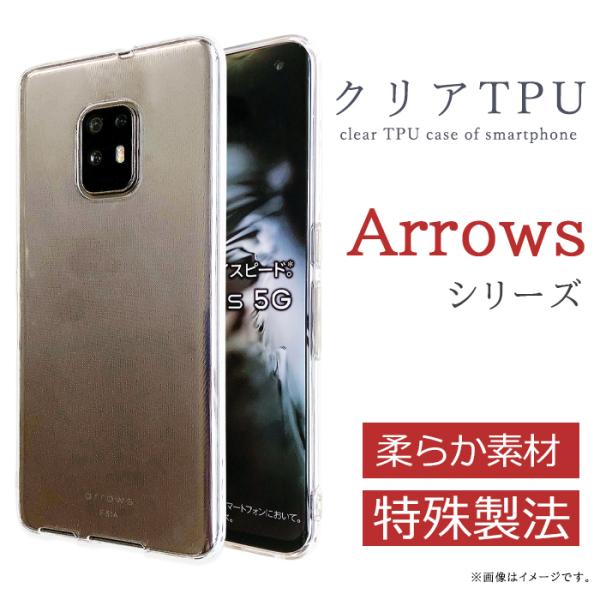 Arrows クリアTPU ケース カバー F-51B FCG01 F-41B F-52A F-51...