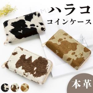 コインケース ミニ財布 本革 ハラコ 小銭入れ 小物入れ コンパクト パスケース ミニ 財布 ミニウォレット レザー