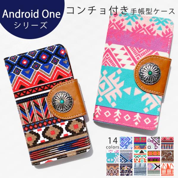 Android One ケース S10 S9 手帳型 カバー シリーズ X5 X4 X3 X1 S7...
