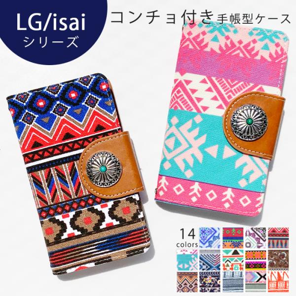LG style isai ケース style3 L-41A カバー style2 L-01L L-...