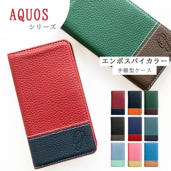 AQUOS ケース 手帳型 スマホケース sense3 SH-02M R3 SH-04L SHV44...