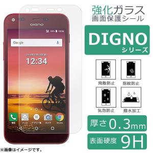 DIGNO 保護フィルム 強化ガラス 硬度H9 ガラスフィルム 画面 保護 シール ガラス DIGNOV DIGNOG G V F E 503KC U C 404KC rafre KYV36｜leo-and-aoimini