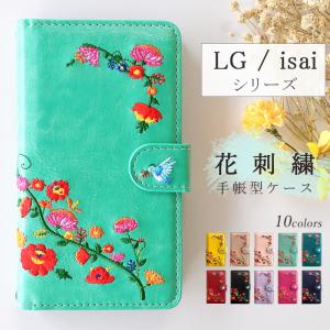 LG style isai ケース style3 L-41A K50 802LG カバー L-01L L-03K 手帳型ケース エルジースタイル 花刺繍｜leo-and-aoimini