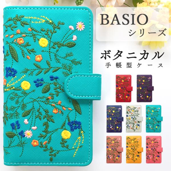 BASIO active3 KYG04 active 2 BASIO4 BASIO3  ケース SH...