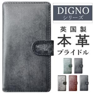 DIGNO ケース 手帳型 カバー 704KC 602KC KYV40 KYV36 dignoj dignog dignow rafre ディグノ スマホケース 手帳 ハンドあり 本革 ブライドル