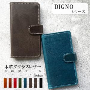 DIGNO ケース 手帳型 カバー 704KC 602KC KYV40 KYV36 dignoj dignog dignow rafre ディグノ スマホケース 手帳 ハンドあり 本革 ダグラス