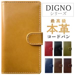 DIGNO ケース 手帳型 カバー 704KC ...の商品画像