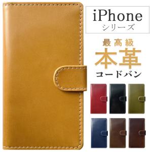 iPhone 手帳型 ケース カバー iPhone14 iPhone15 iPhone13 mini iPhone11 SE3 第3世代 SE2 第2世代 iPhone8 7 Plus 手帳 ハンドあり 本革 コードバン