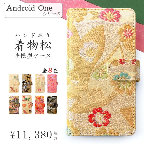 Android One S8 ケース S10 S9 スマホケース S8-KC X5 X4 X3 X1...