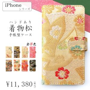 iPhone 手帳型 カバー ケース iPhone14 iPhone15 iPhone13 mini iPhone11 SE2 SE3 第3世代 第2世代 iPhone8 7 Plus 手帳型ケース ハンドあり 着物 松