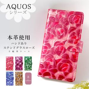 AQUOS 手帳型 ケース カバー sense 5G SH-53A SHG03 4 SH-41A SHG073 SH-02M 2 SH-01L SHV43 手帳型ケース 本革 ハンドあり ステンドグラスローズ｜leo-and-aoimini