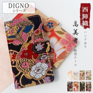 DIGNO ケース 手帳型 カバー 704KC ...の商品画像