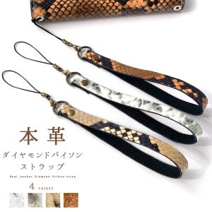 ストラップ 携帯ストラップ レザー スマホ キーホルダー パスケース 定期入れ リストストラップ 革 手帳型 スマホケース 落下防止 本革 ダイヤモンドパイソン｜leo-and-aoimini