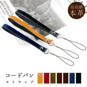本革 コードバン 紐 ストラップ スマホストラップ 落下防止 スマホケース スマホ アクセサリー 皮革 キーホルダー strap 携帯ストラップ スマホ アクセサリー｜leo-and-aoimini