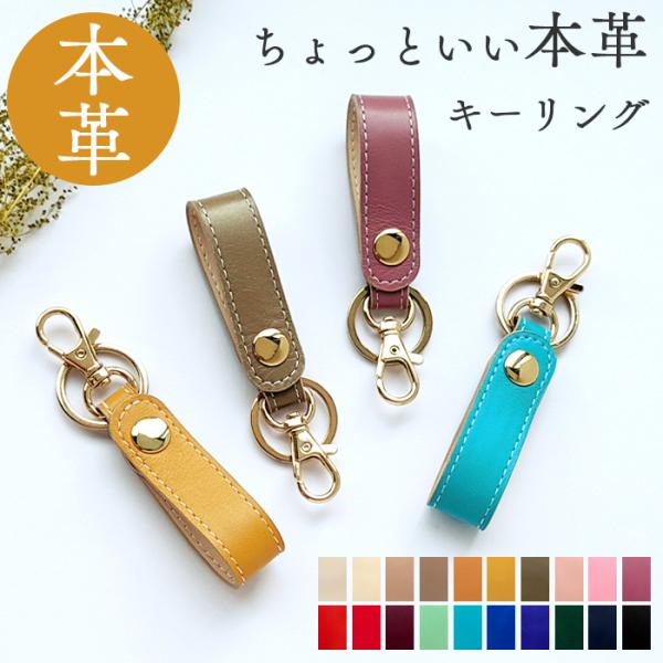 本革 キーリング レディース メンズ バッグチャーム キーホルダー ナスカン ちょっといい本革 本革...