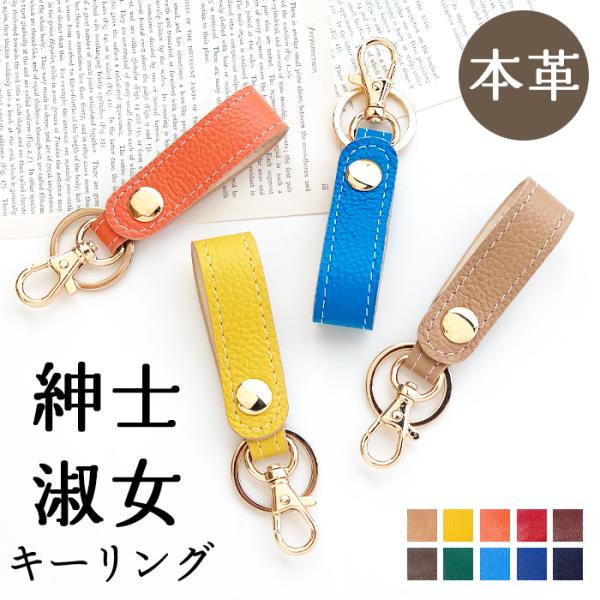 キーリング 本革 キーホルダー ナスカン バッグチャーム ベルト式 レザー 鍵 カギ レディース メ...