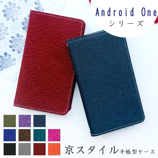 Android One S8 ケース S10 S9 スマホケース 手帳型ケース S8-KC X5 X...