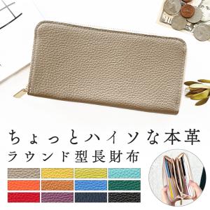 財布 レディース 本革 ハイソ 長財布 ラウンドファスナー サイフ 札入れ 小銭 コイン カード ケース ウォレット おしゃれ レザー ラウンド