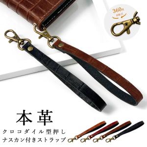 ナスカン付き ストラップ レザー スマホ キーホルダー パスケース 定期入れ リストストラップ 革 手帳型 スマホケース 落下防止 本革 クロコダイル｜leo-and-aoimini