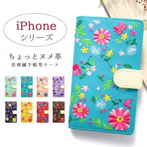 iPhone 手帳型ケース ケース カバー iPhone14 iPhone15 iPhone13 Pro iPhone11 SE3 第3世代  手帳型 ヌメ革 花刺繍