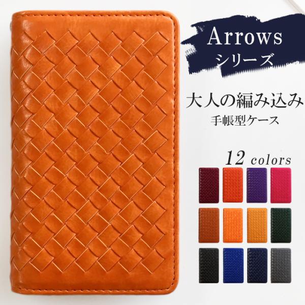 arrows カバー We F-51B FCG01 ケース Be4 Plus F-41B 手帳型ケー...