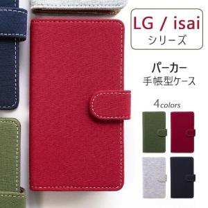 LG style isai ケース style3 L-41A カバー style2 L-01L L-03K 手帳型ケース LGV34 LGV32 エルジースタイル パーカー｜Leo&aoi mini