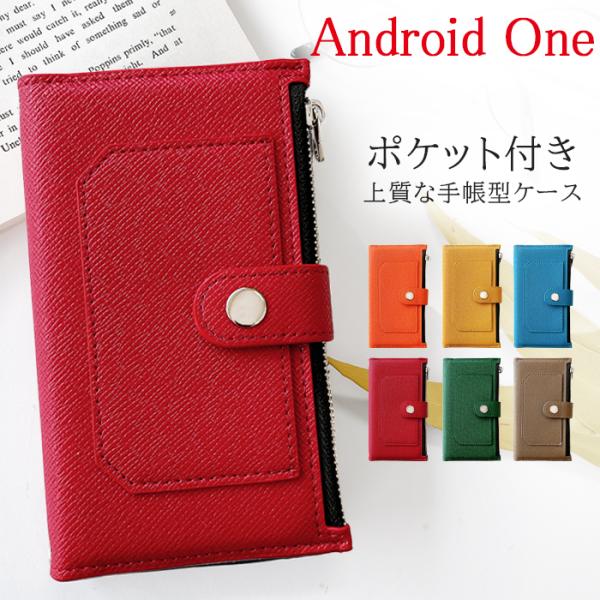 Android One S10 S9 ケース 手帳型 カバー S8 S8-KC X5 X4 X3 X...