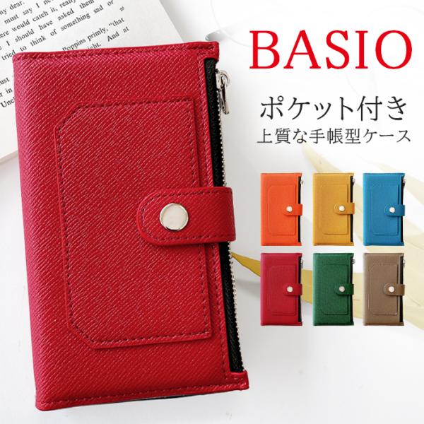 BASIO active3 KYG04 ケース active2 SHG12 active SHG09...