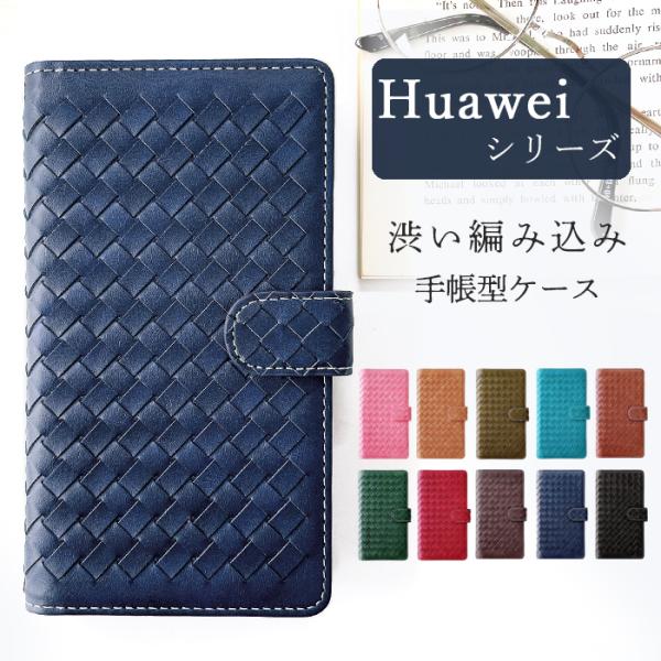 HUAWEI P30lite P20lite ケース 手帳型 カバー HWV32 novalite2...