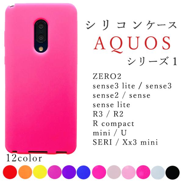 AQUOS シリコン ケース カバー zero2 SH-01M SHV47 sense2 SH-01...