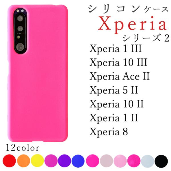 XPERIA シリコン ケース カバー 10 III SO-52B A102SO SOG04 II ...