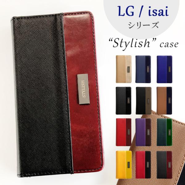 LG style isai ケース style3 L-41A カバー style2 L-01L L-...