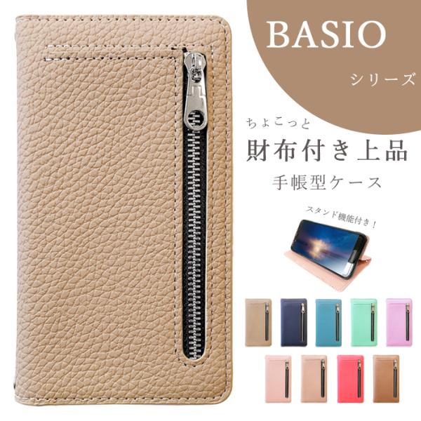 BASIO active 4 3 2 ケース SHG12 SHG09 KYV47 KYV43 SHV...