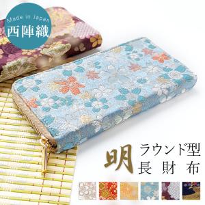 和柄 長財布 西陣織 松 和風 和 レディース メンズ 財布 ラウンド長