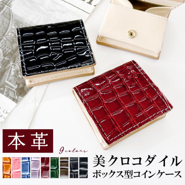 本革 コインケース ボックス型 小銭入れ レディース メンズ 革 コンパクト スリム 薄型 ケース ...