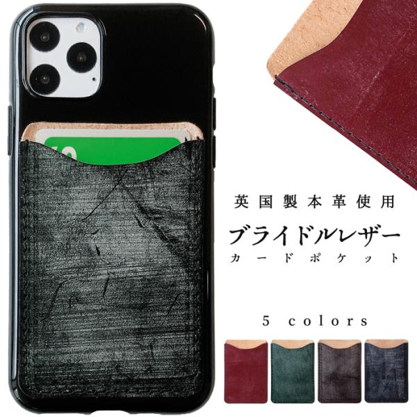 本革 スマホ 貼り付け 背面 ポケット カードポケット カード収納 レザー カード入れ スリム IC...