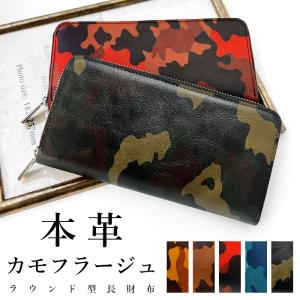 財布 長財布 メンズ レディース 本革 カモフラージュ ラウンド 財布 長財布 メンズ レディース 本革 カモフラージュ ラウンド