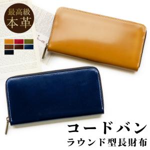 Brelio/ブレイリオ 長財布 本革 コードバン ラウンドジップ カード