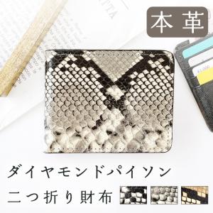 CYPRIS ダイヤモンドパイソン 蛇革 キプリス 二つ折り財布