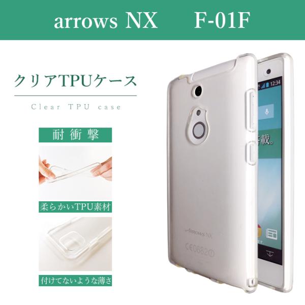ARROWS NX F-01F クリア TPU ケース カバー f01f F-01Fケース F-01...