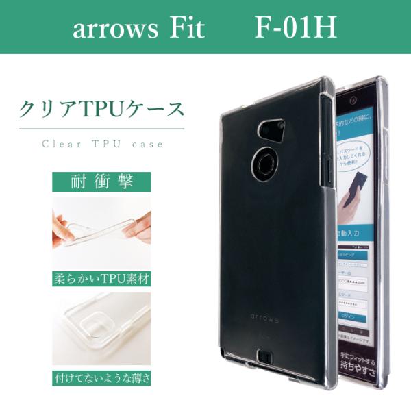 ARROWS Fit F-01H クリア TPU ケース カバー f01h F-01Hケース F-0...