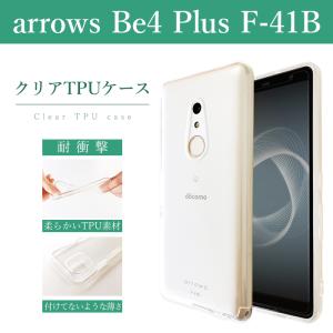 【カバー2種類、フィルムのオマケ付】arrows Be4 F-41A ホワイト arrows Be Be4 F-41A クリア TPU ケース カバー f41a F-41Aケース F