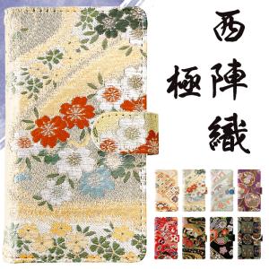DIGNO E F 503KC 手帳型 ケース カバー 手帳 503KCケース 手帳型ケース DIGNOE DIGNOF ディグノ ハンドあり 西陣織 極