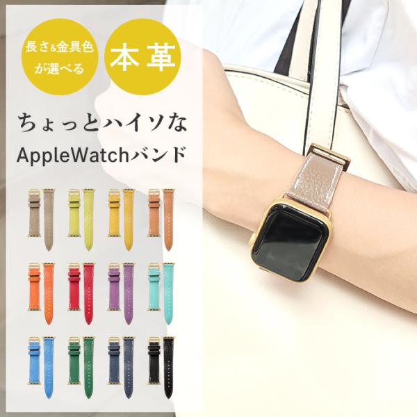アップルウォッチ バンド 本革 ちょっとハイソな 付け替え 交換 ベルト Apple Watch s...