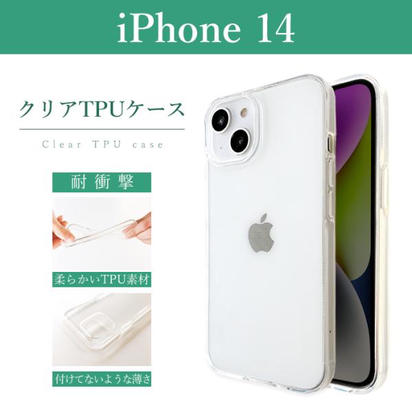 iPhone14 クリアケース ソフトケース クリア iphone 14 アイフォン14 iPhon...
